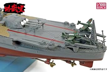Amazon | インターアライド 講武堂 1/1000 日本海軍 戦艦 武蔵